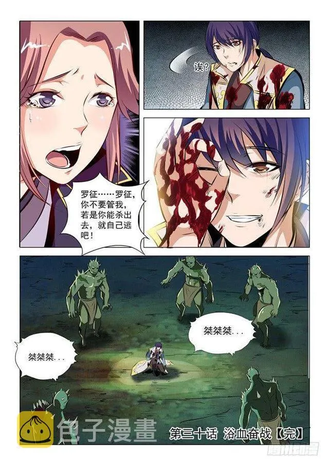 第30话 浴血奋战 第16页