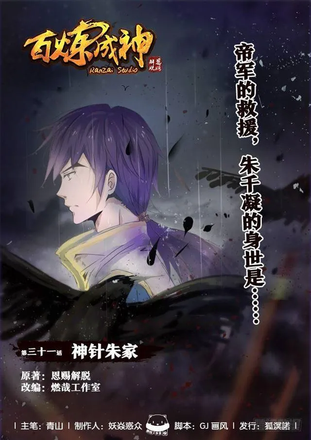 第31话 神针朱家 第1页
