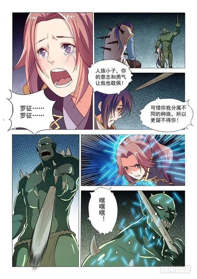 第31话 神针朱家 第5页