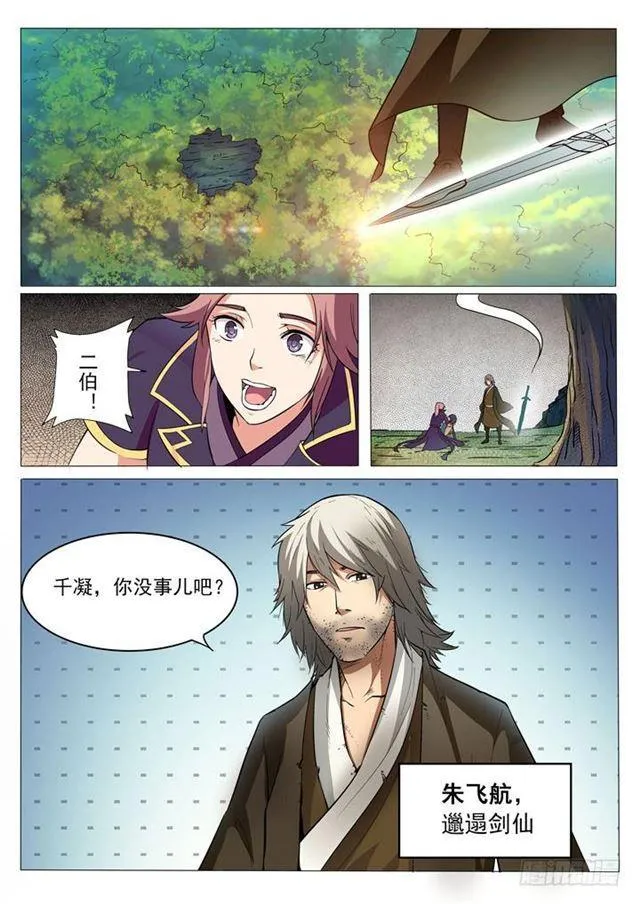 第31话 神针朱家 第9页