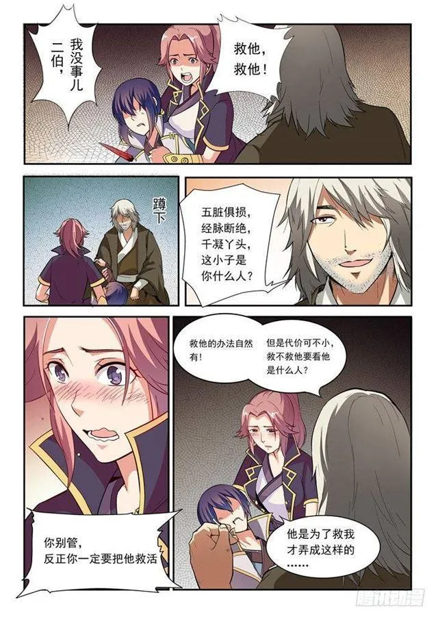 第31话 神针朱家 第10页