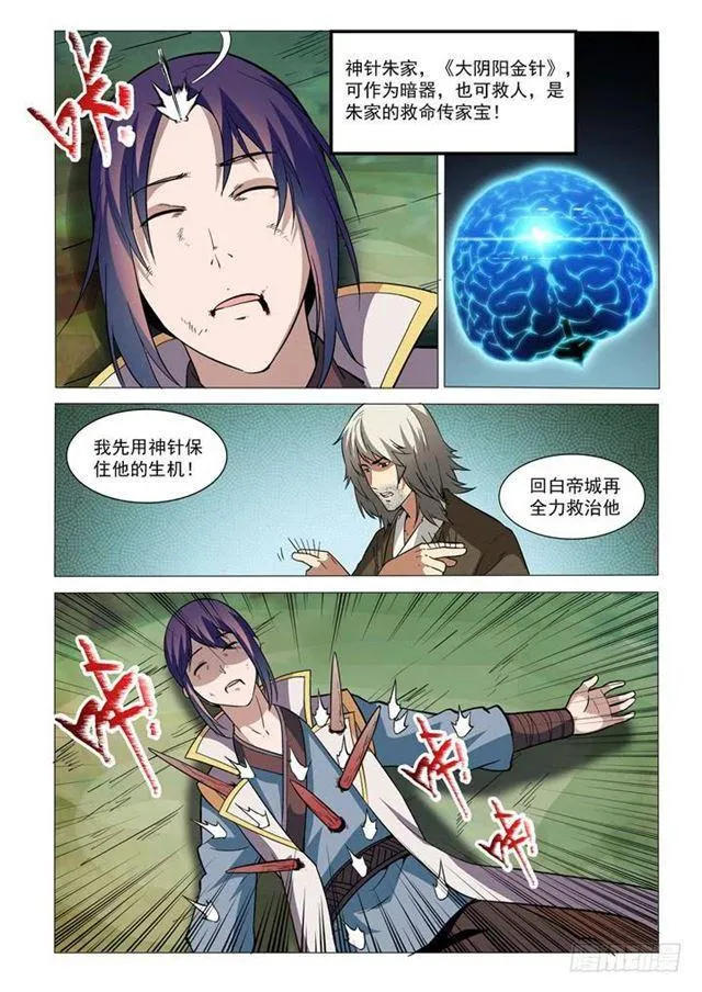 第31话 神针朱家 第11页