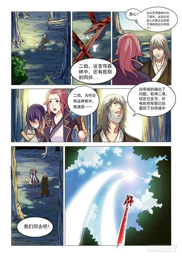 第31话 神针朱家 第12页