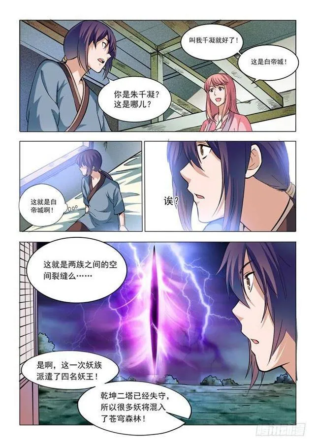 第31话 神针朱家 第15页