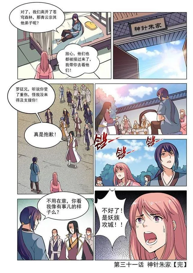 第31话 神针朱家 第16页
