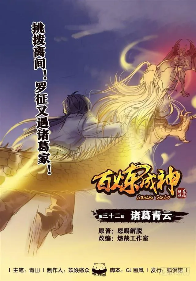 第32话 诸葛青云 第1页