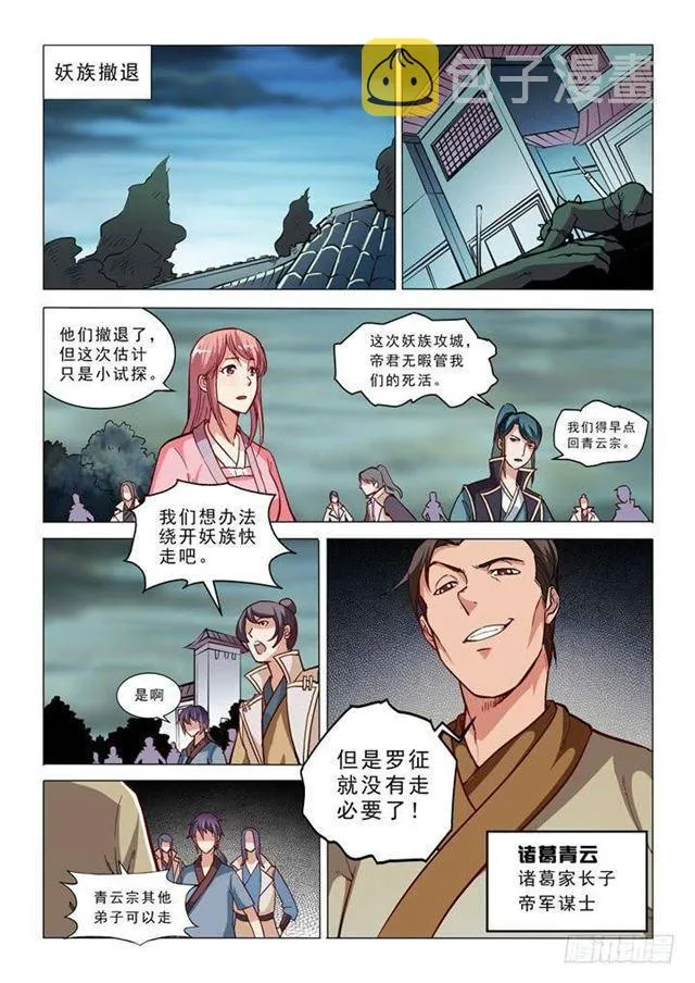 第32话 诸葛青云 第4页