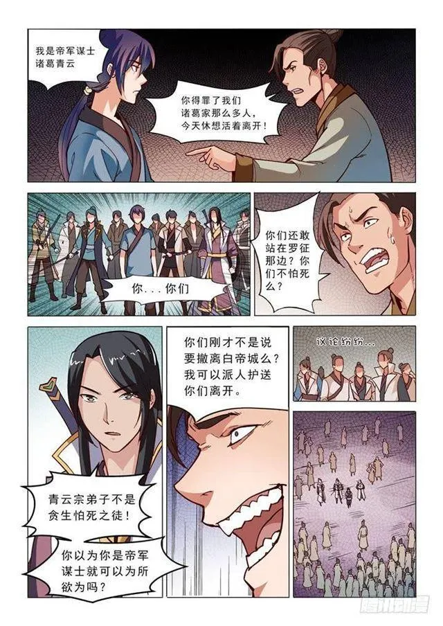 第32话 诸葛青云 第5页