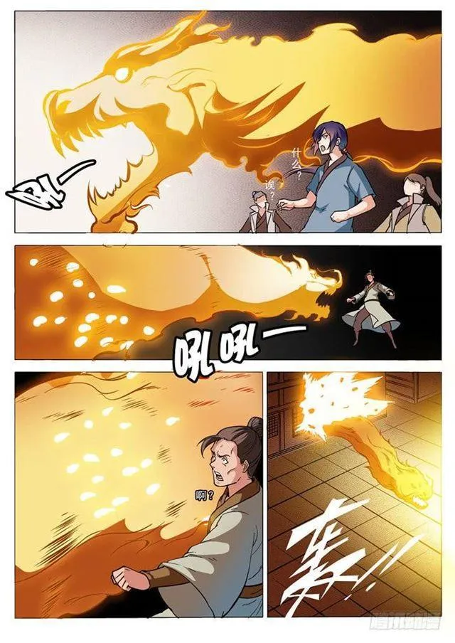 第32话 诸葛青云 第6页