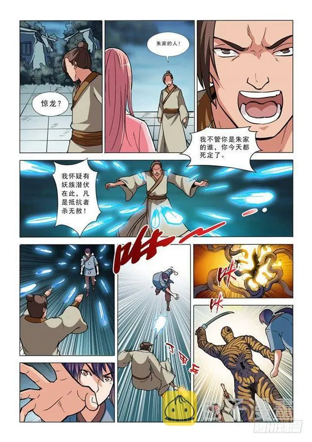 第32话 诸葛青云 第7页
