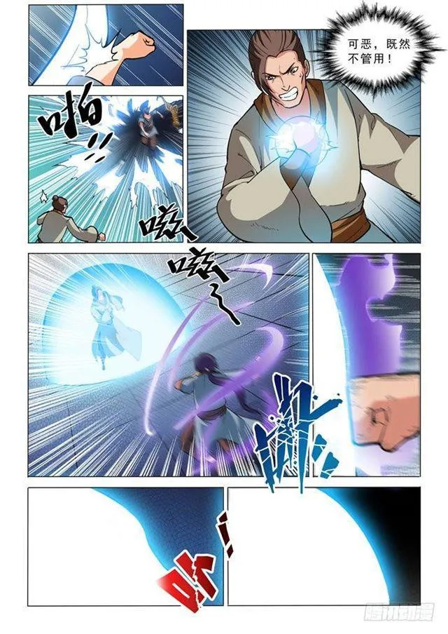 第32话 诸葛青云 第8页