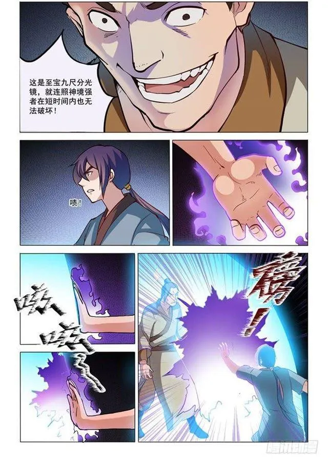 第32话 诸葛青云 第9页