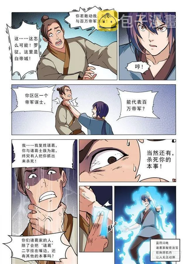 第32话 诸葛青云 第10页