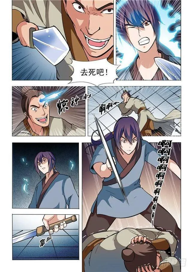 第32话 诸葛青云 第11页