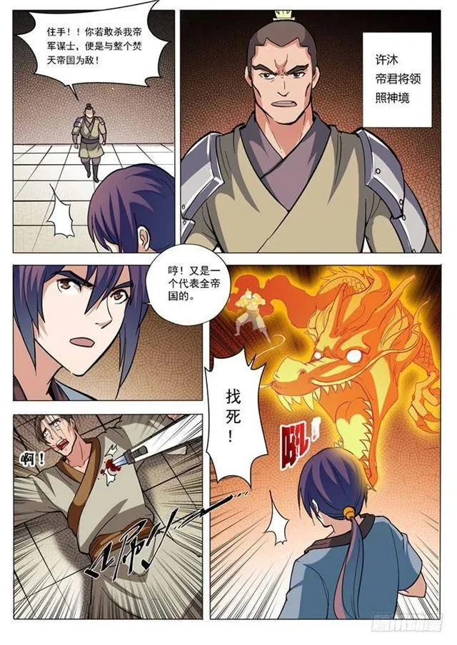 第32话 诸葛青云 第12页
