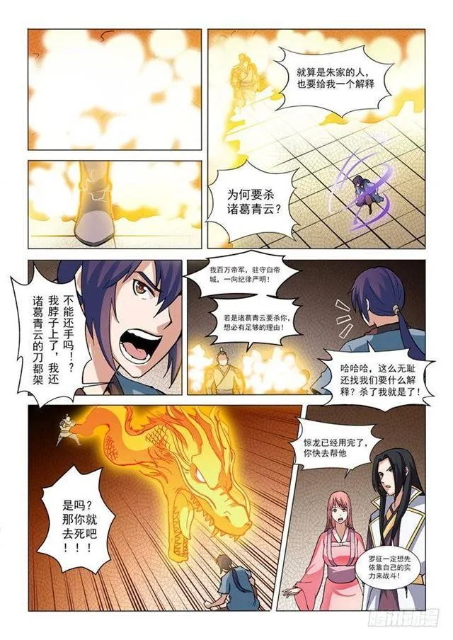 第32话 诸葛青云 第14页