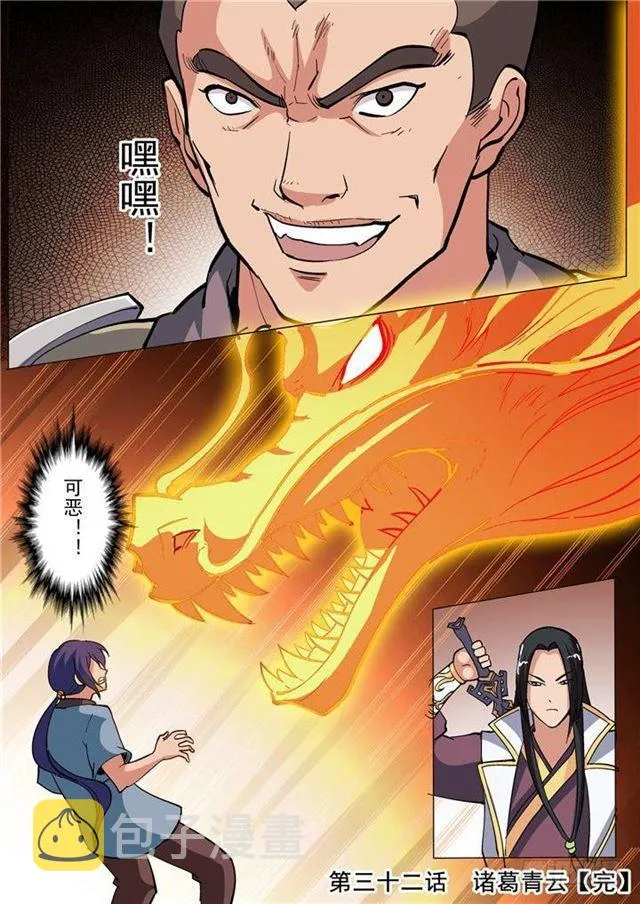第32话 诸葛青云 第16页