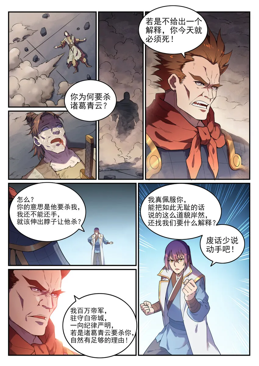 第33话 归为己用 第3页