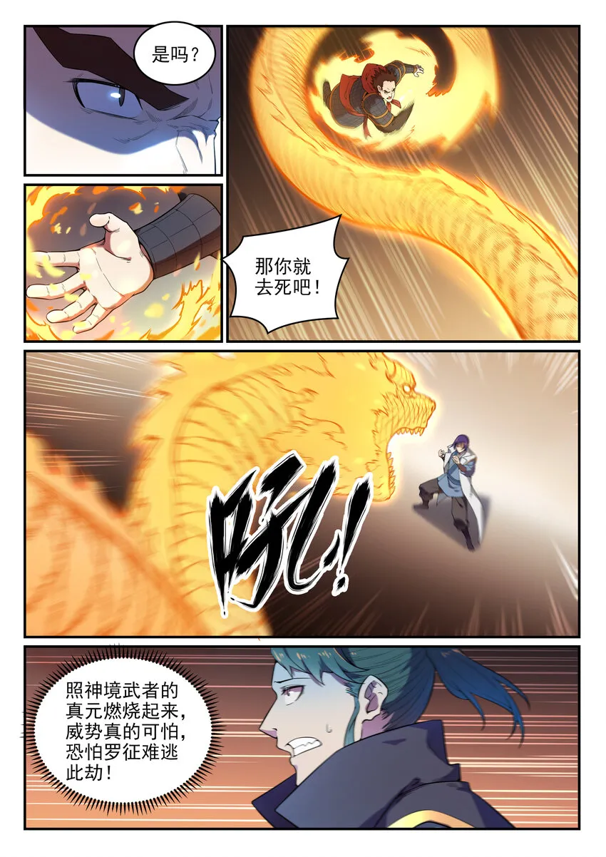 第33话 归为己用 第4页