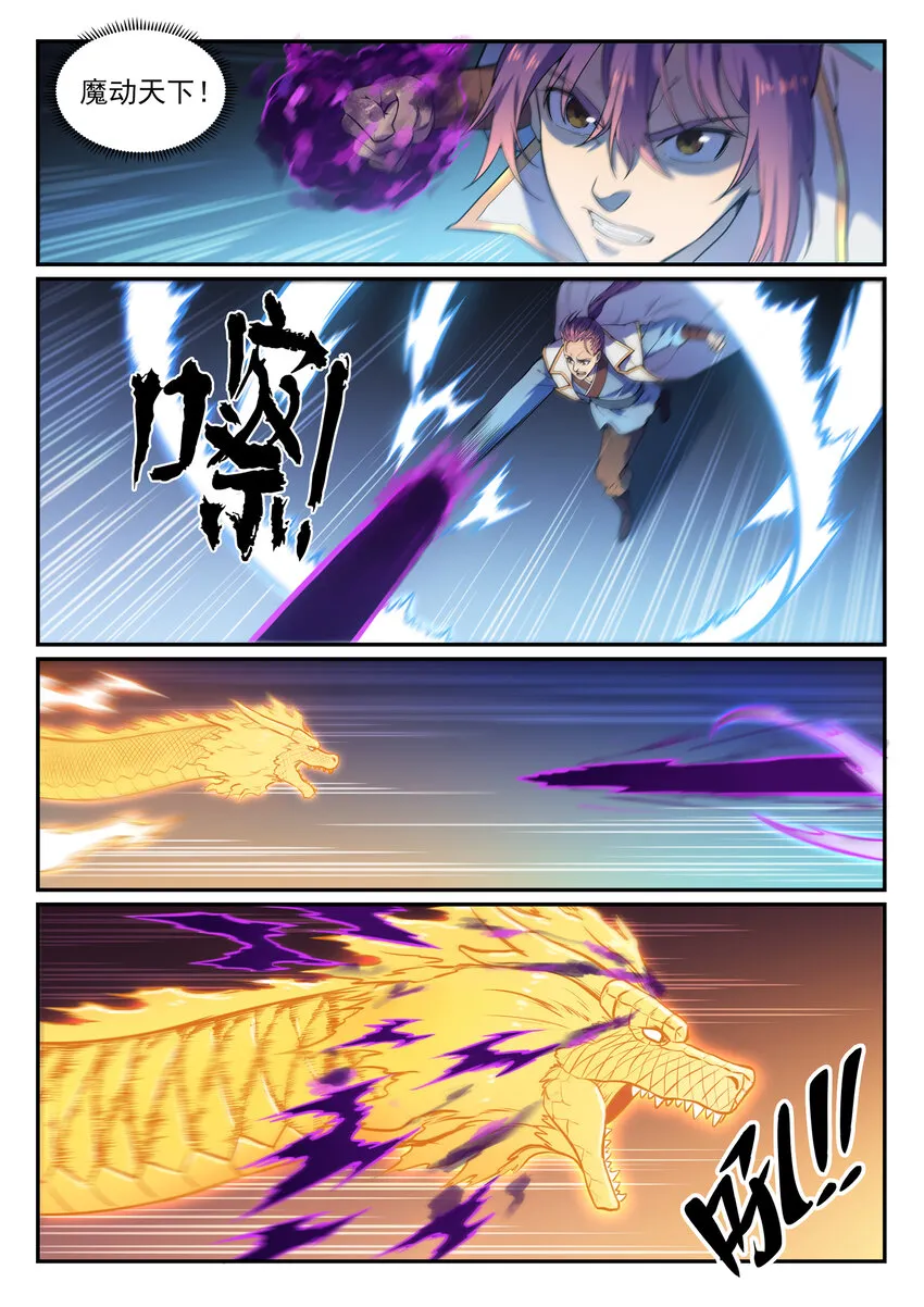 第33话 归为己用 第5页