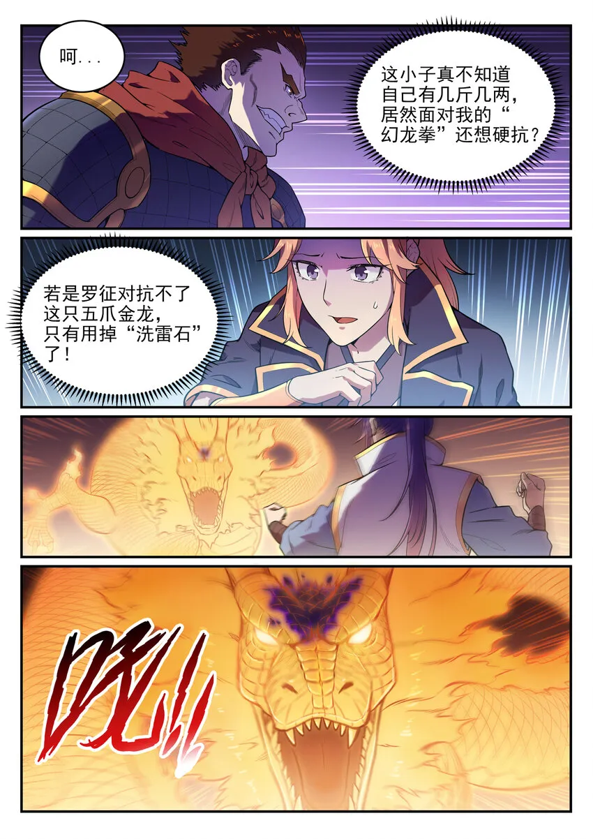 第33话 归为己用 第6页