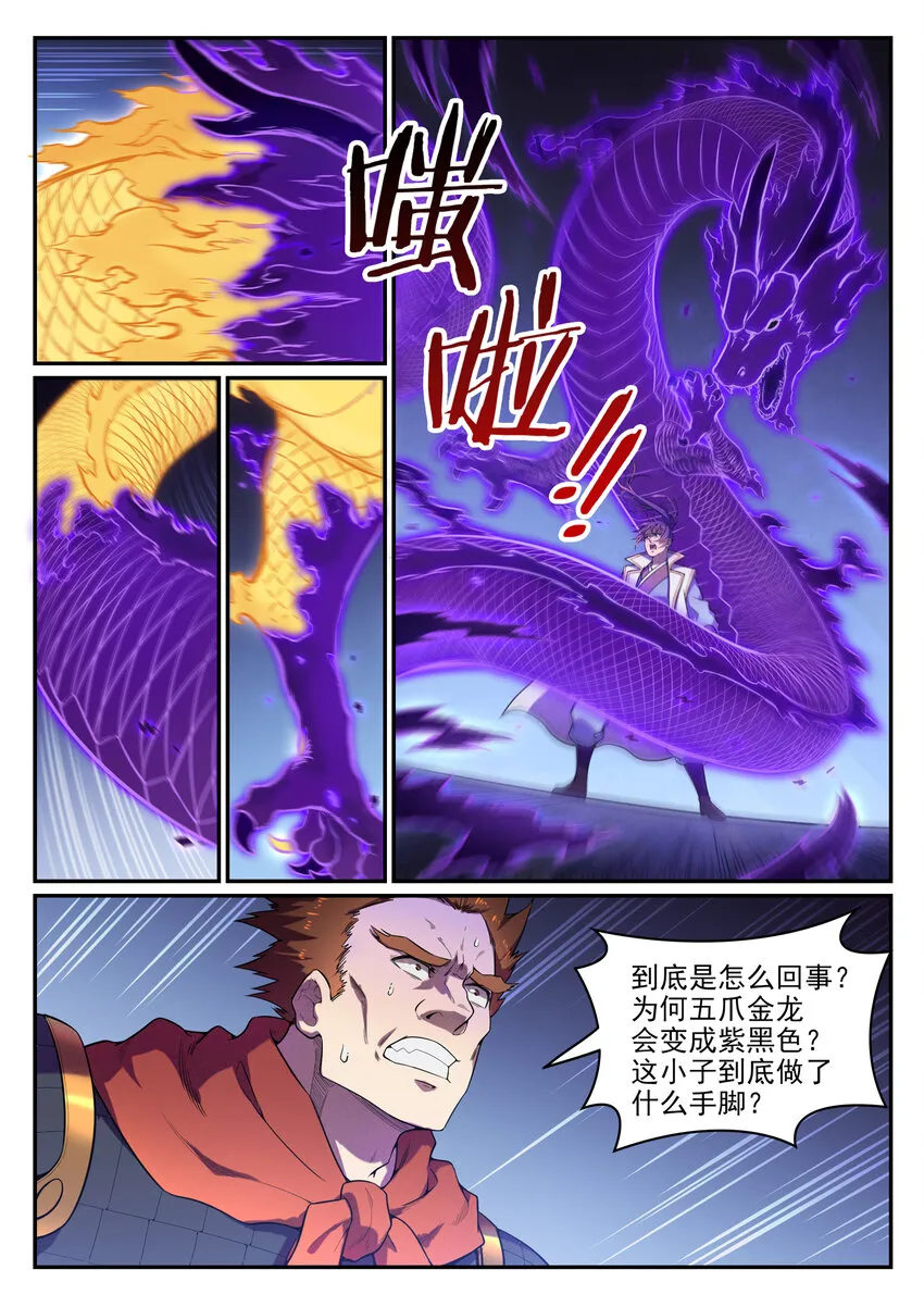 第33话 归为己用 第7页