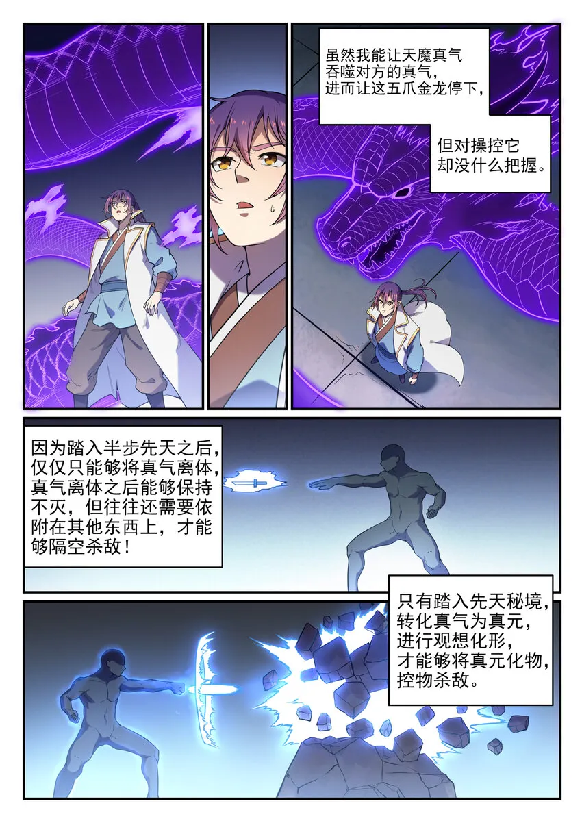 第33话 归为己用 第8页