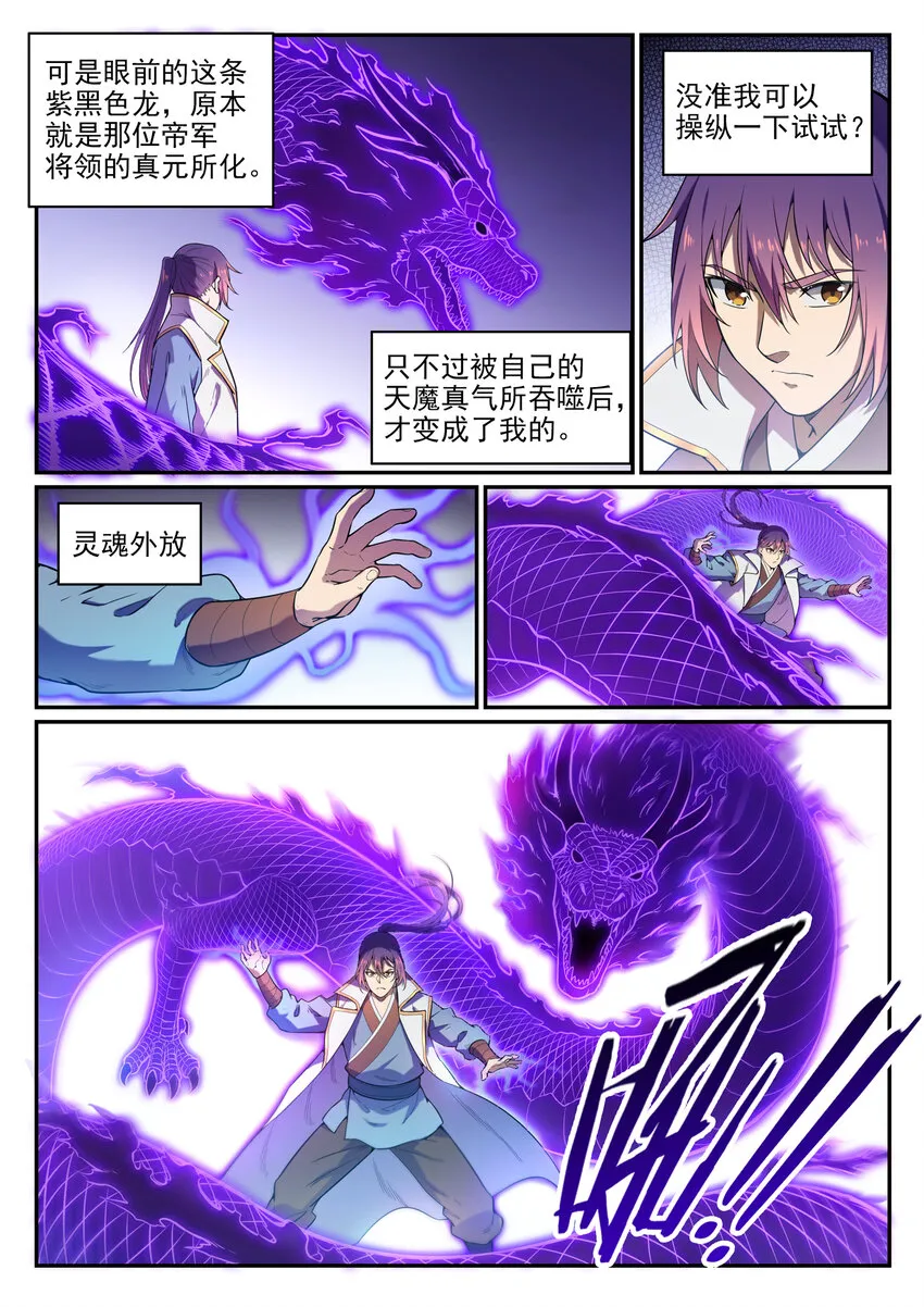 第33话 归为己用 第9页