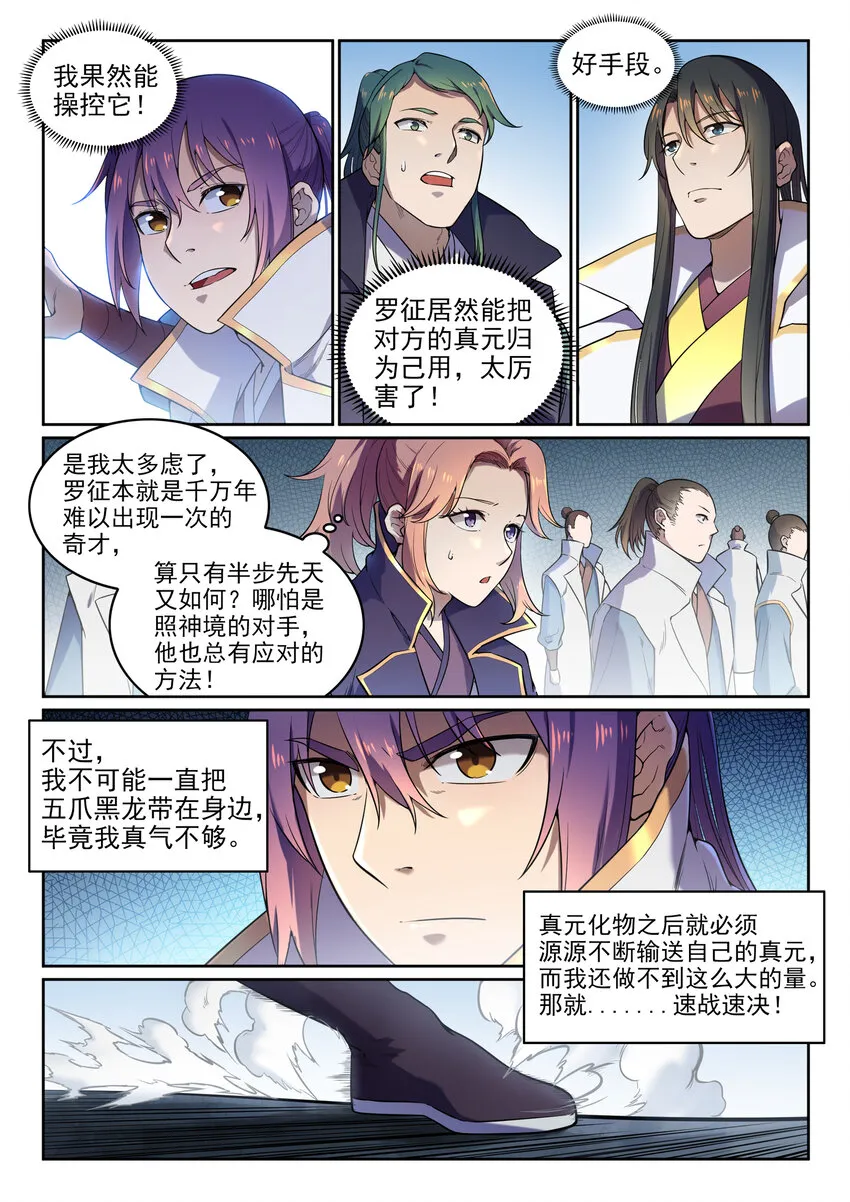 第33话 归为己用 第10页