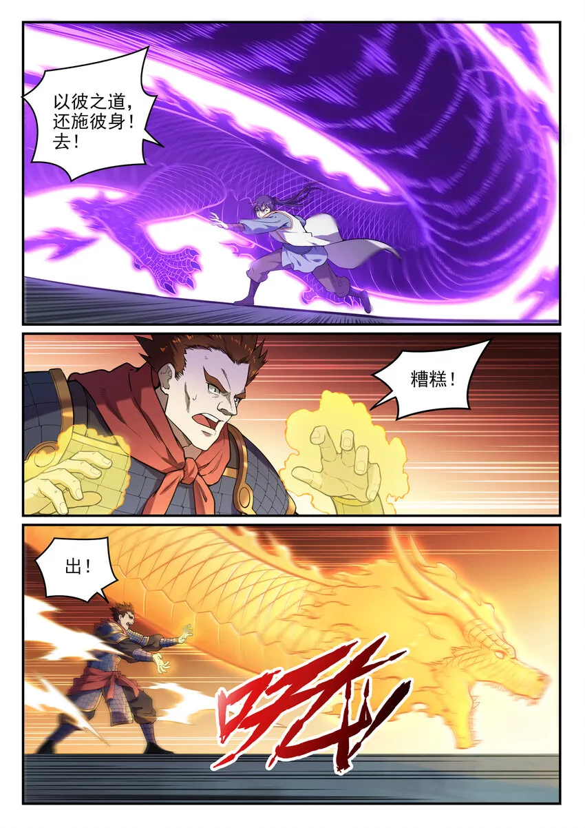 第33话 归为己用 第11页