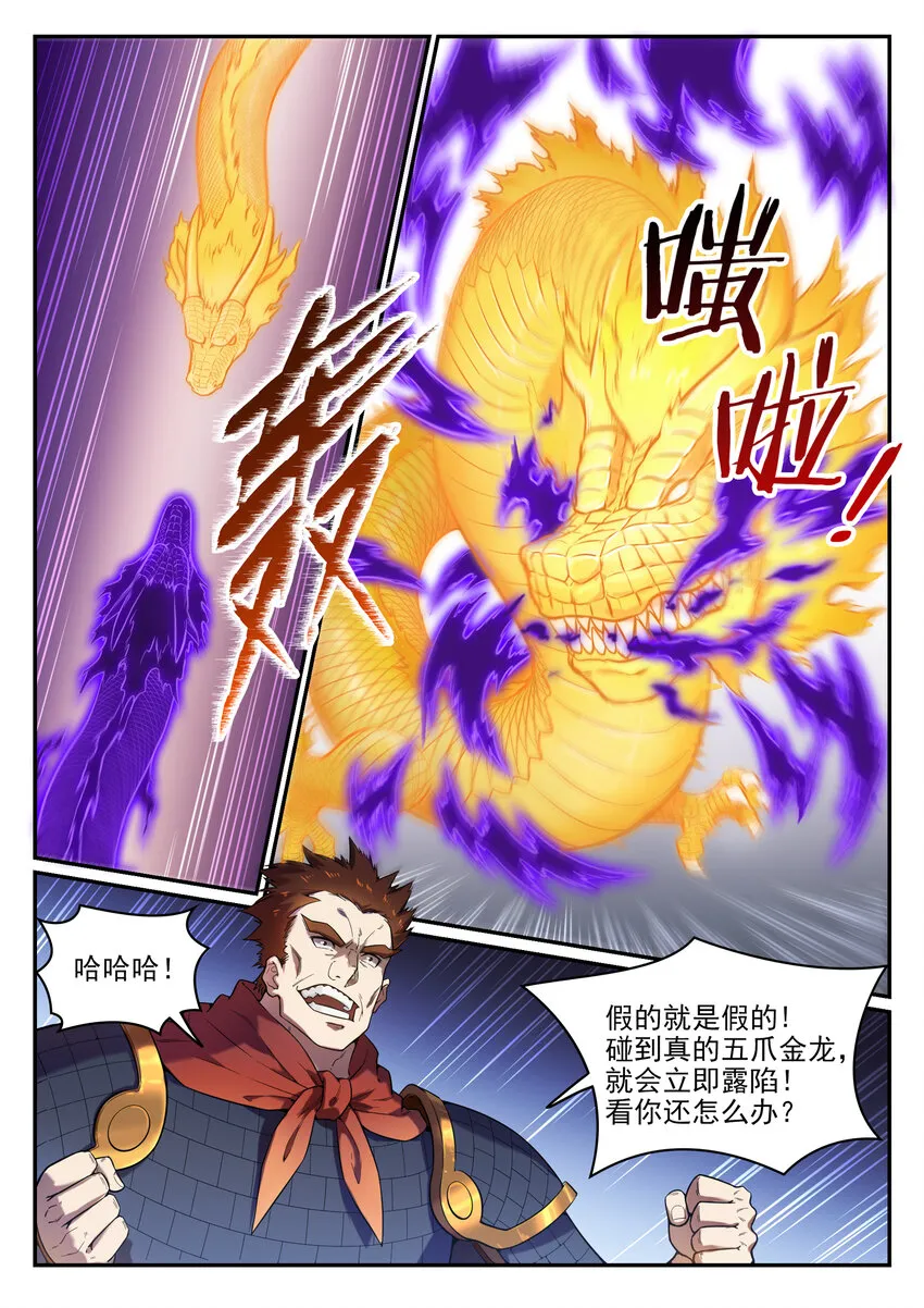 第33话 归为己用 第12页