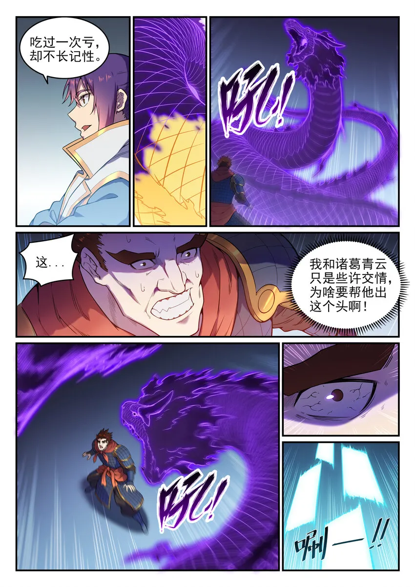 第33话 归为己用 第13页