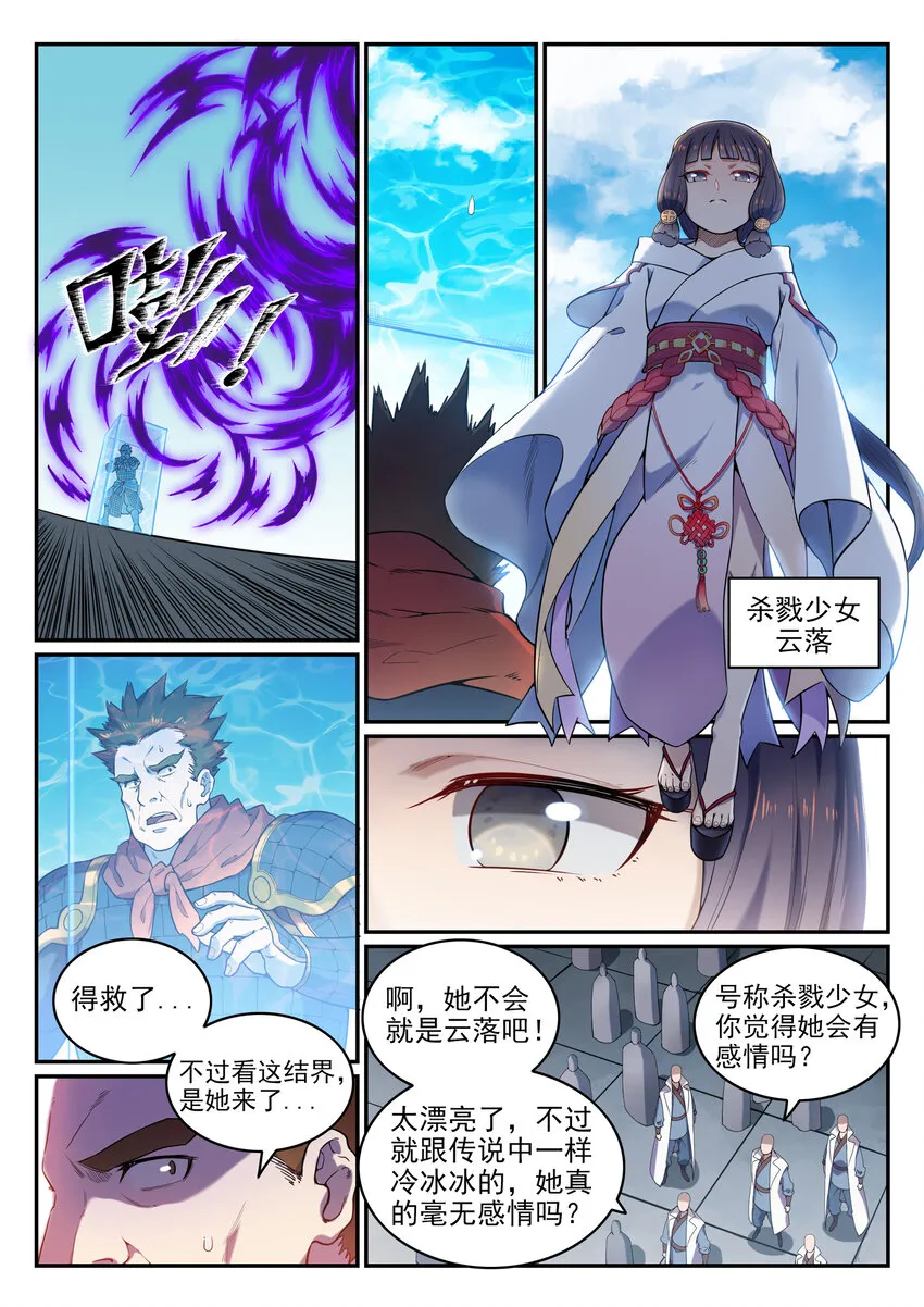 第33话 归为己用 第14页