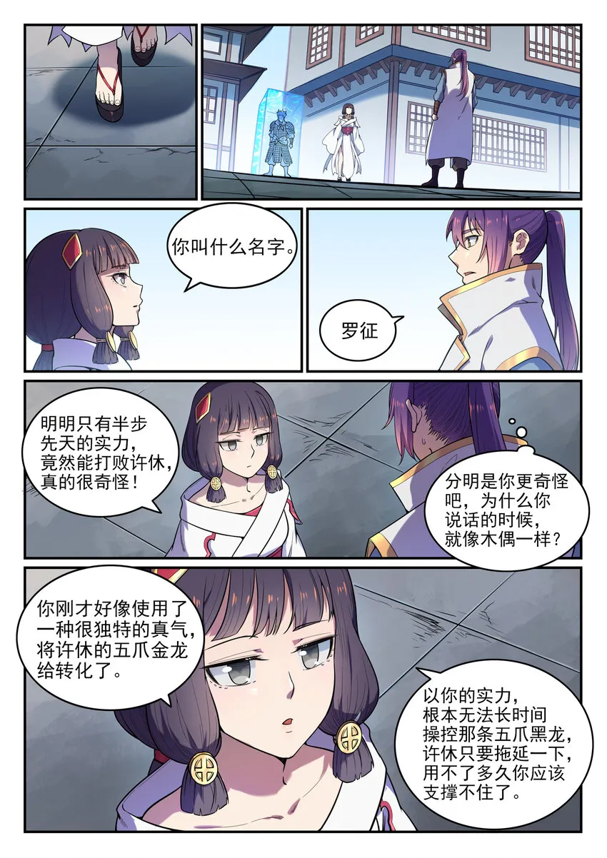 第33话 归为己用 第15页