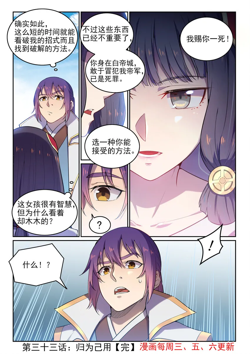 第33话 归为己用 第16页