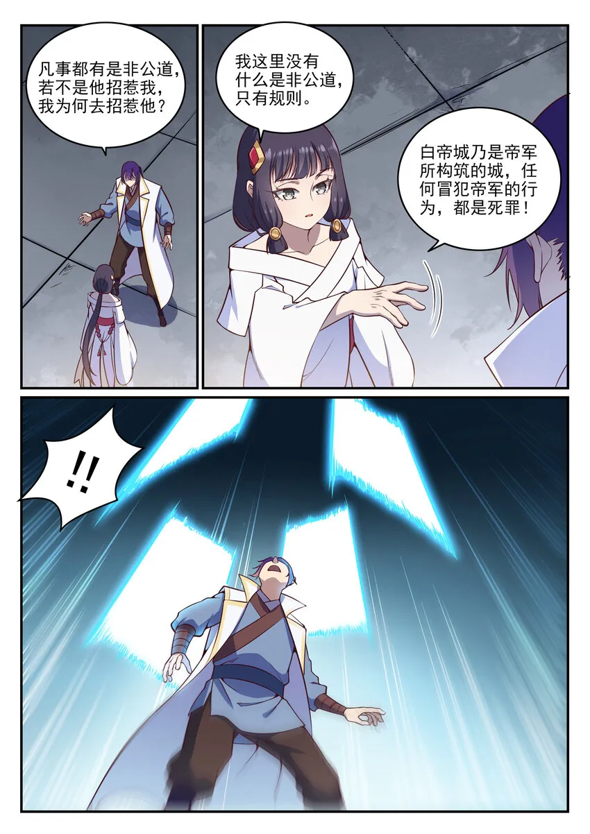 第34话 杀戮少女 第2页