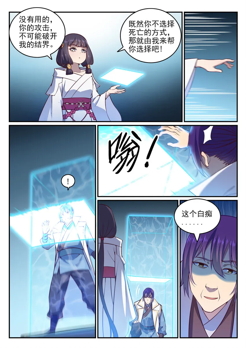 第34话 杀戮少女 第5页