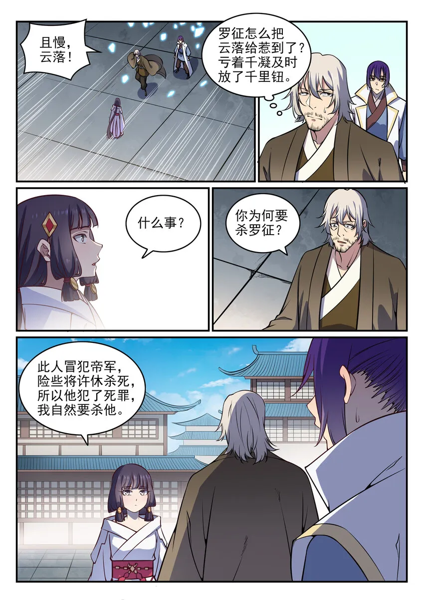 第34话 杀戮少女 第7页