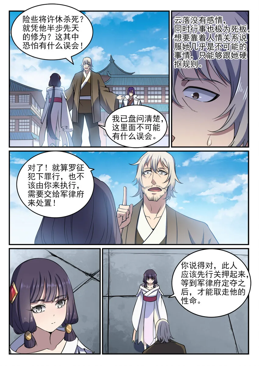 第34话 杀戮少女 第8页