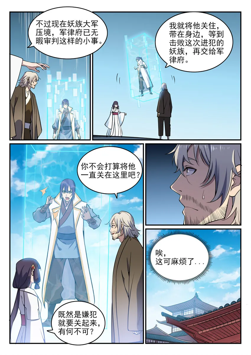 第34话 杀戮少女 第9页