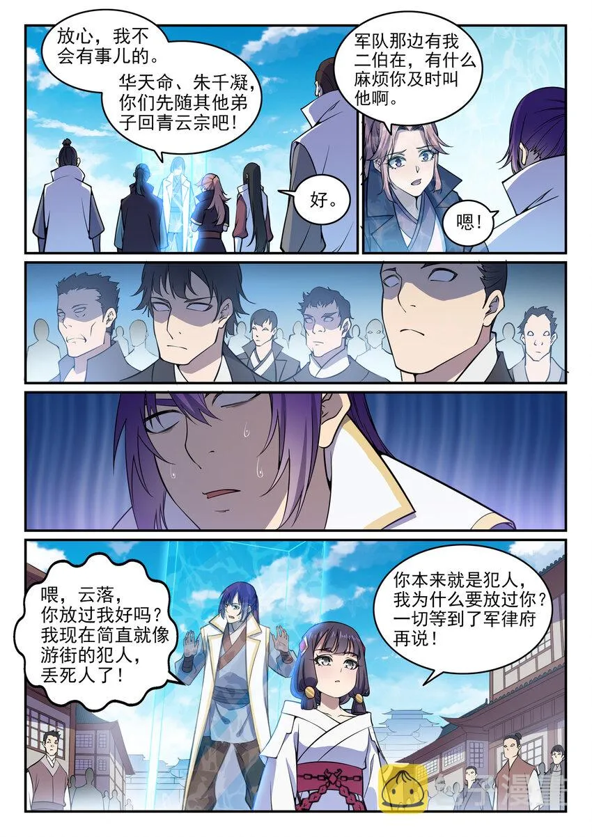 第34话 杀戮少女 第10页