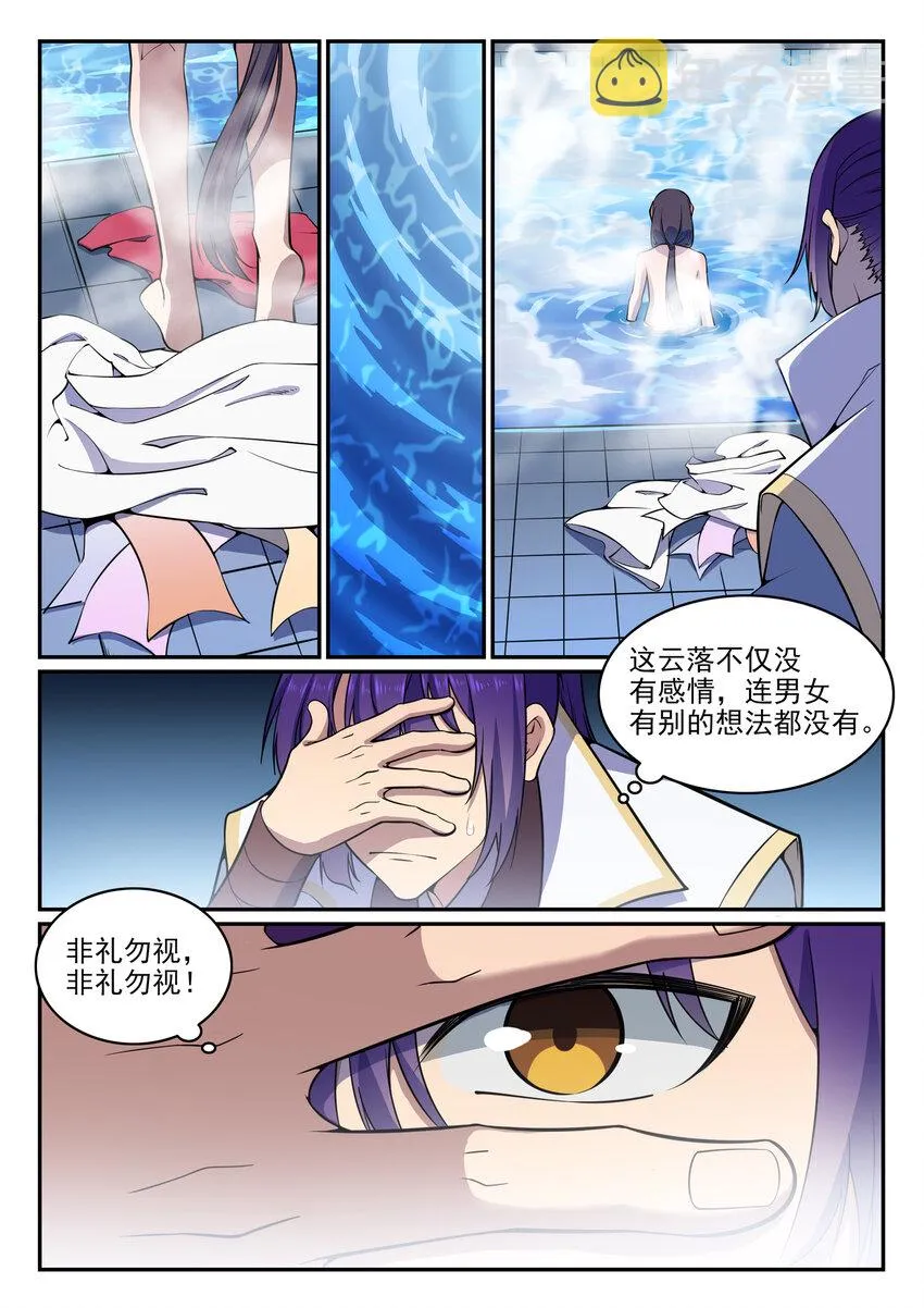 第34话 杀戮少女 第12页