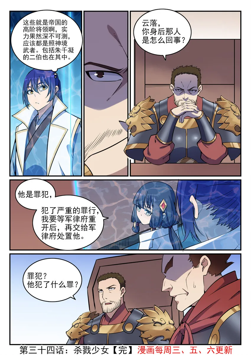 第34话 杀戮少女 第16页
