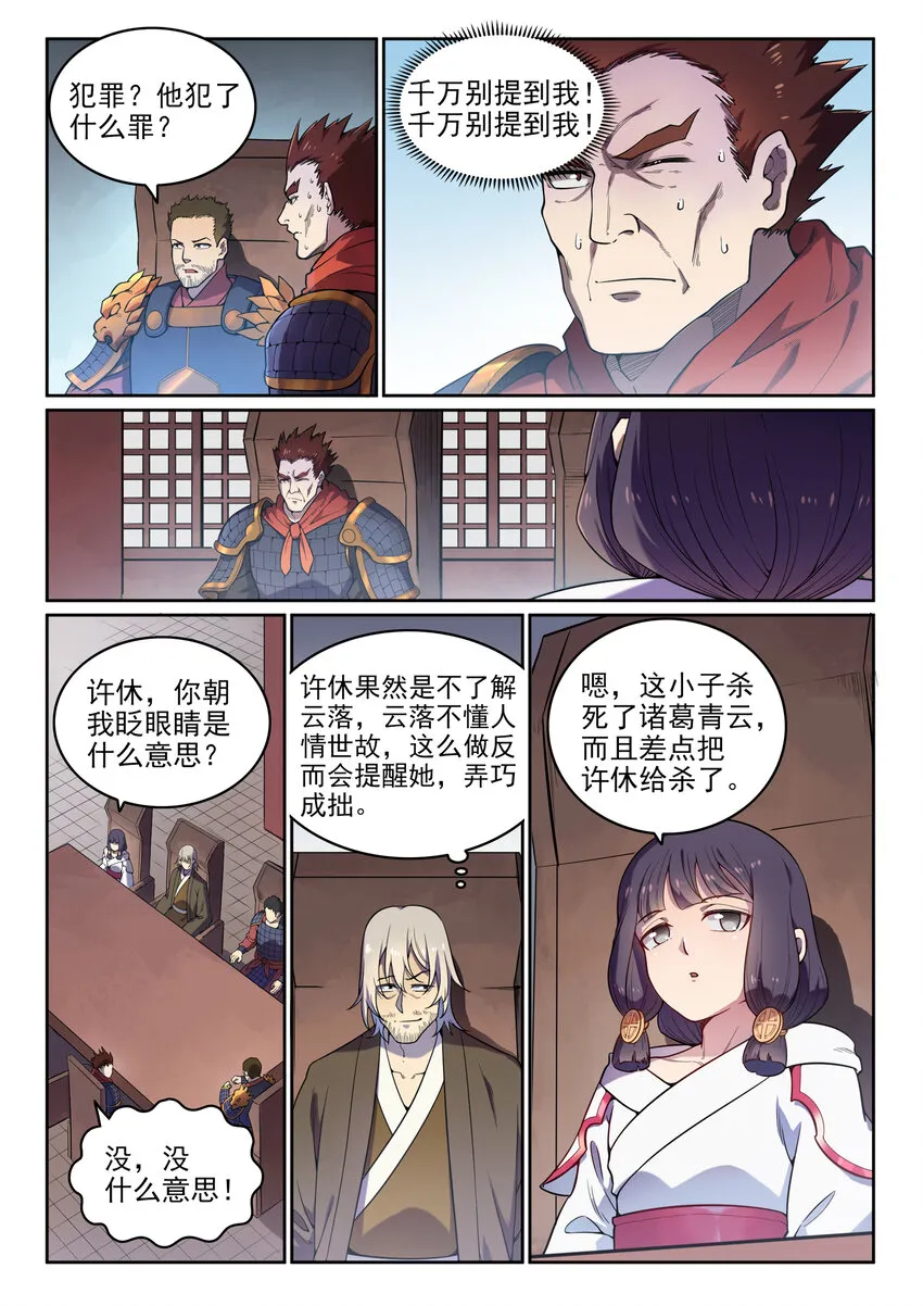 第35话 亲临战场 第2页