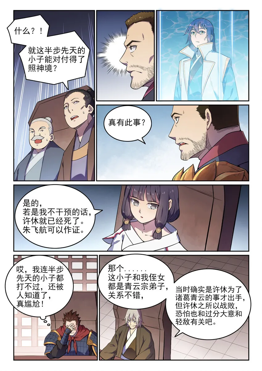 第35话 亲临战场 第3页