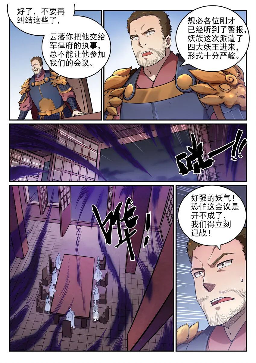 第35话 亲临战场 第4页