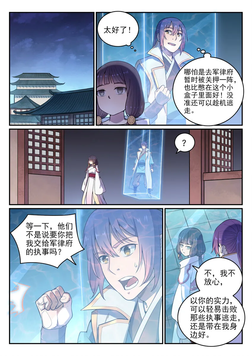 第35话 亲临战场 第5页