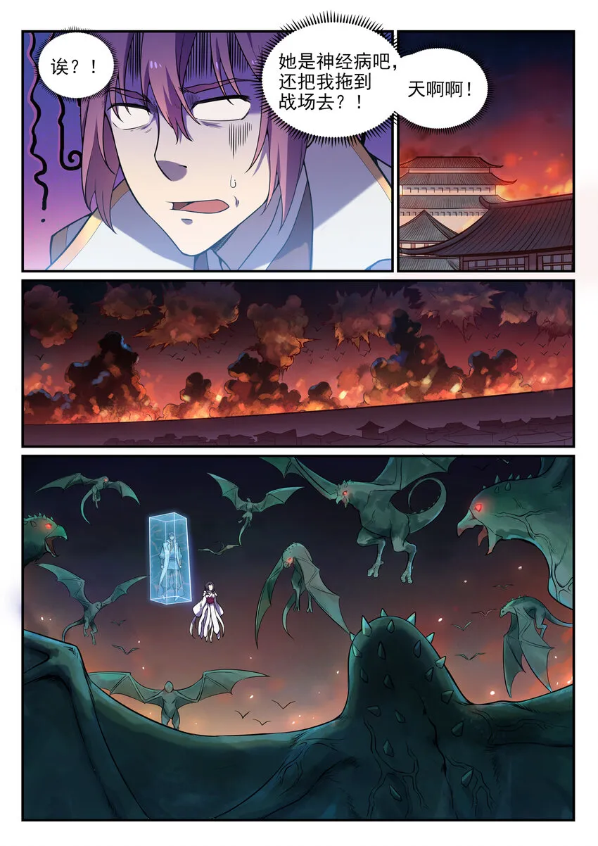 第35话 亲临战场 第6页