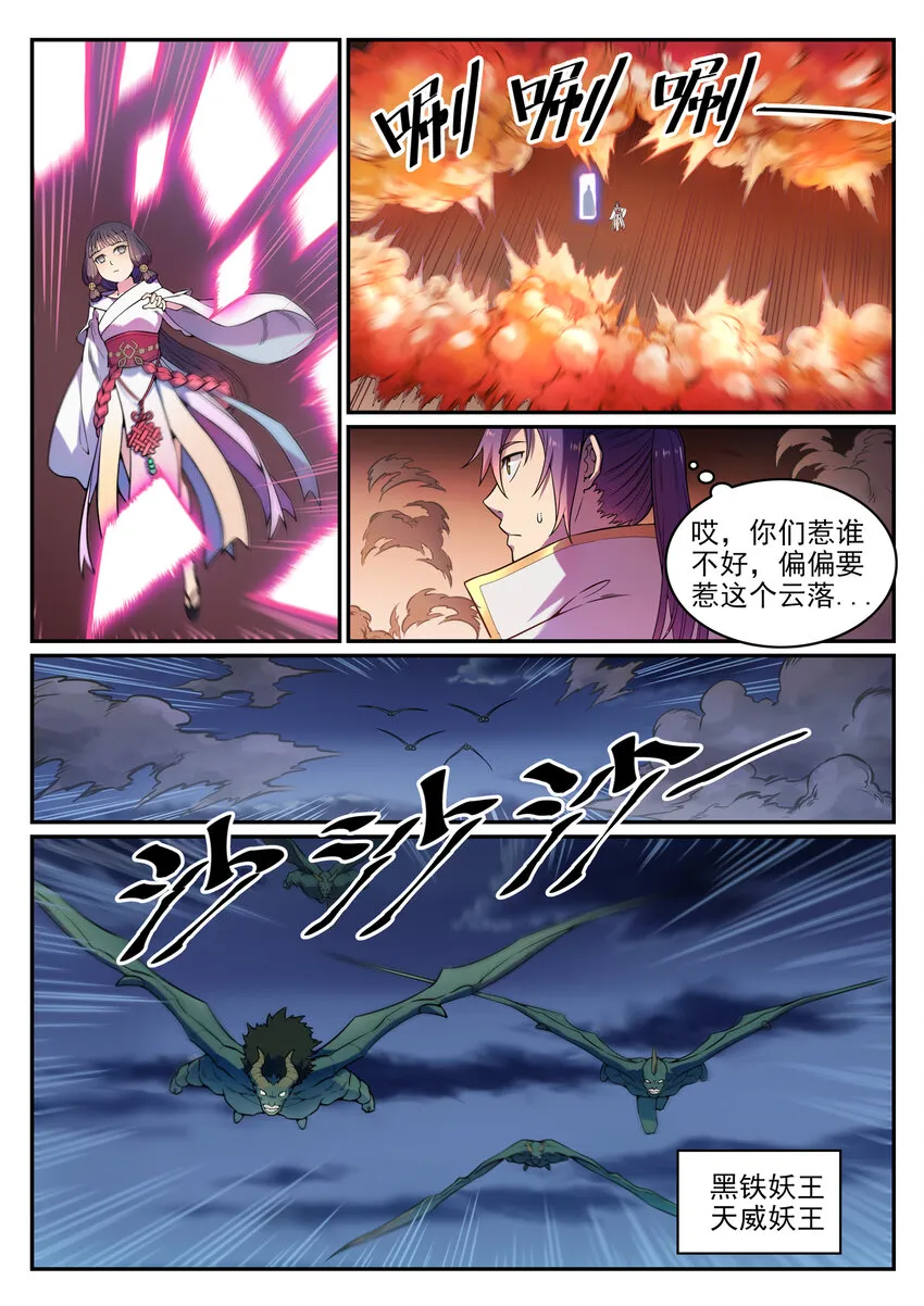 第35话 亲临战场 第7页
