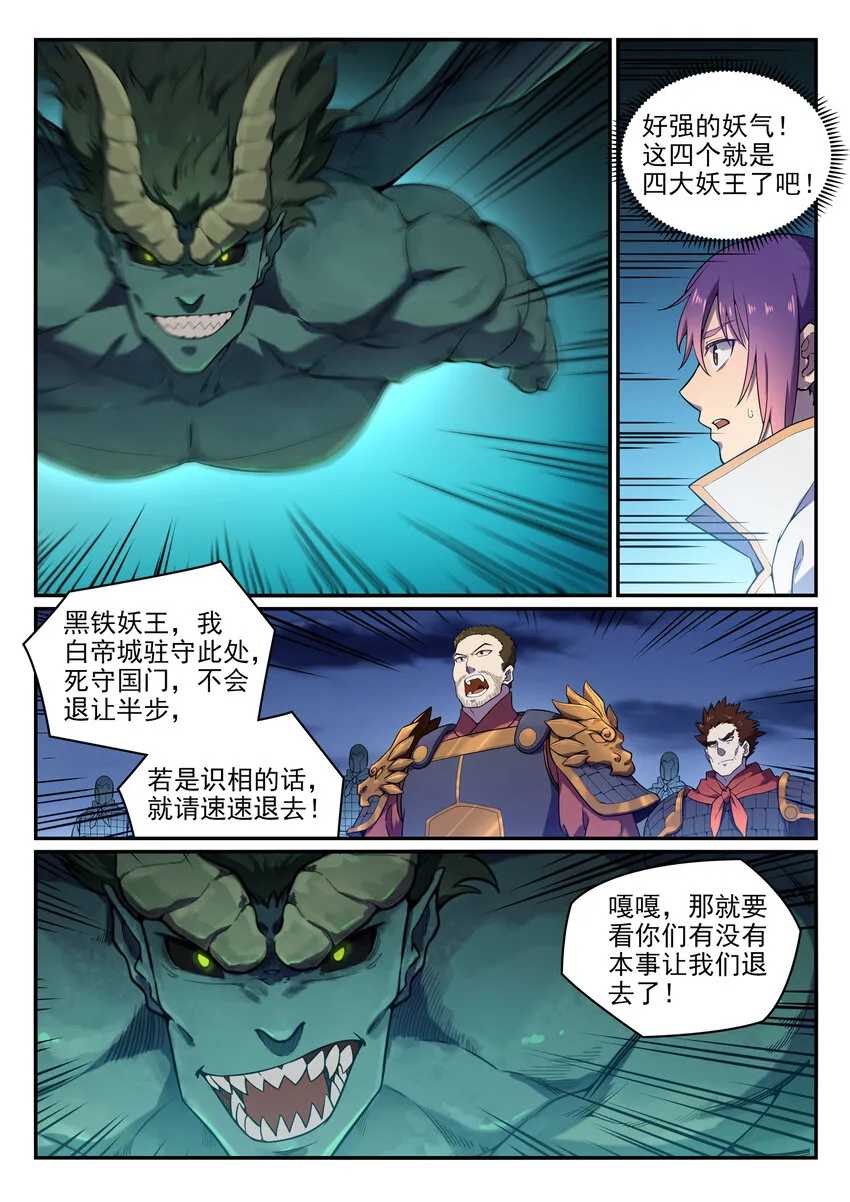 第35话 亲临战场 第8页